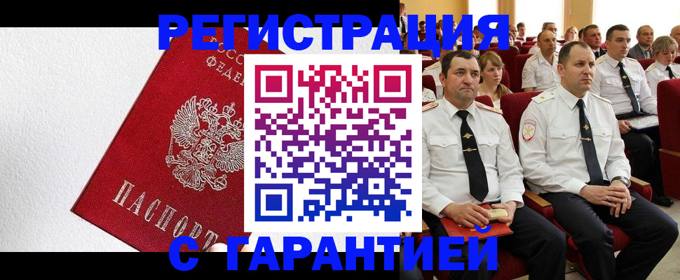 прописка гарантия в Чусовом
