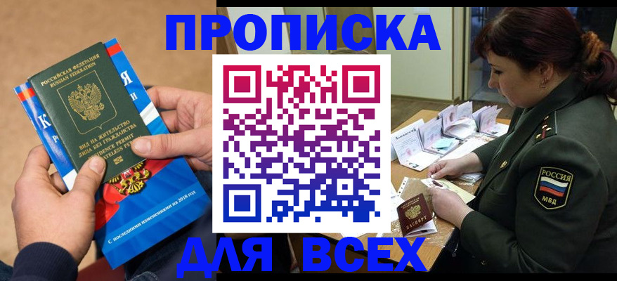 прописка для военкомата в Чусовом